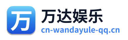 万达娱乐